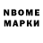 Марки N-bome 1,8мг Sol Diem